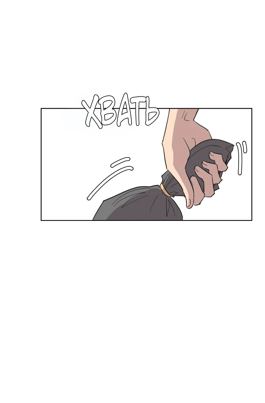 Манга В моём сердце - Глава 120 Страница 9