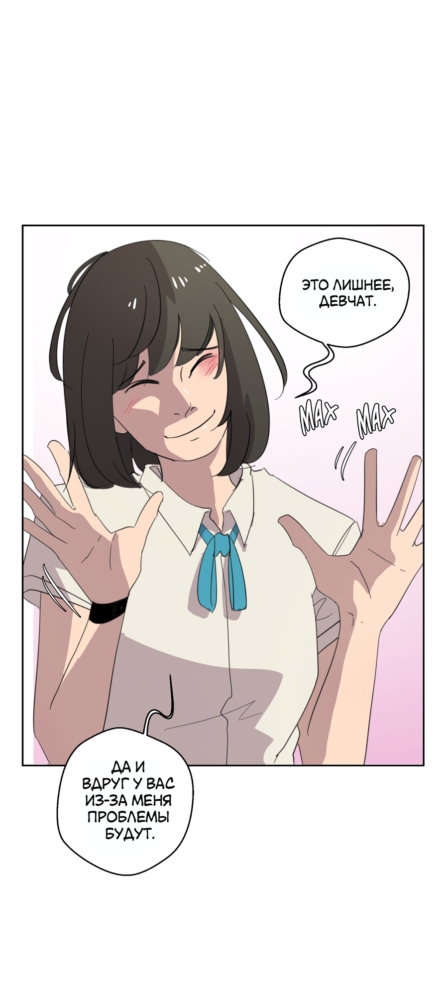 Манга В моём сердце - Глава 120 Страница 4