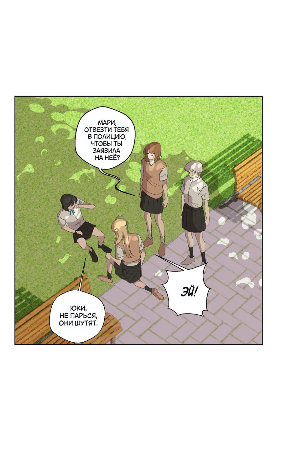 Манга В моём сердце - Глава 119 Страница 4