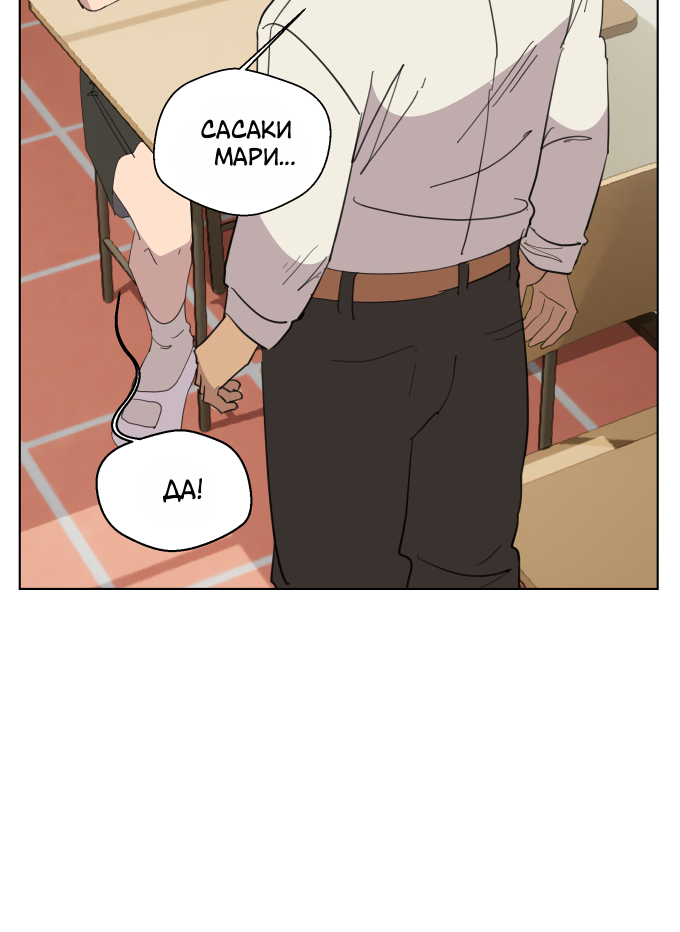 Манга В моём сердце - Глава 119 Страница 13