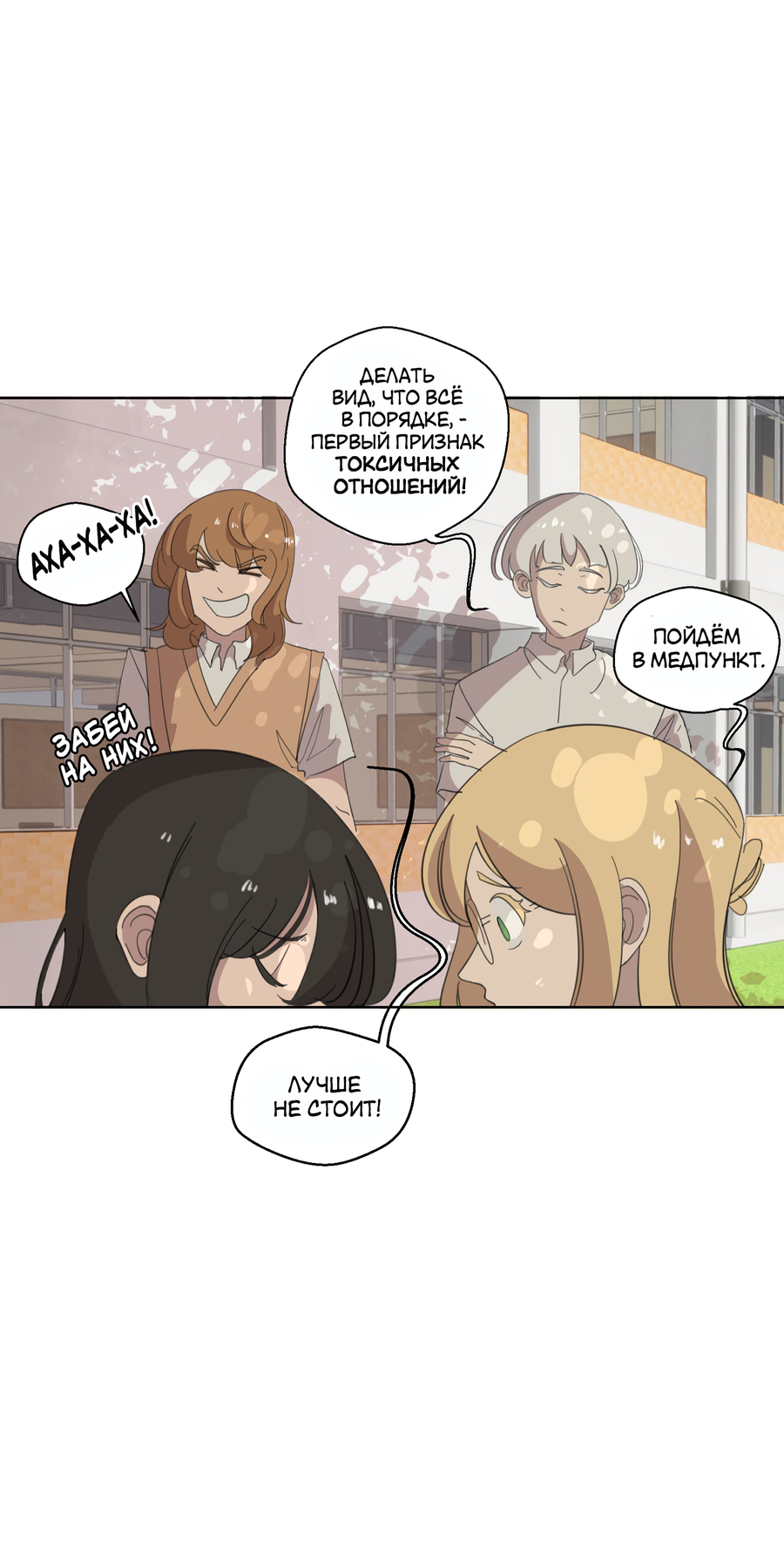 Манга В моём сердце - Глава 119 Страница 5