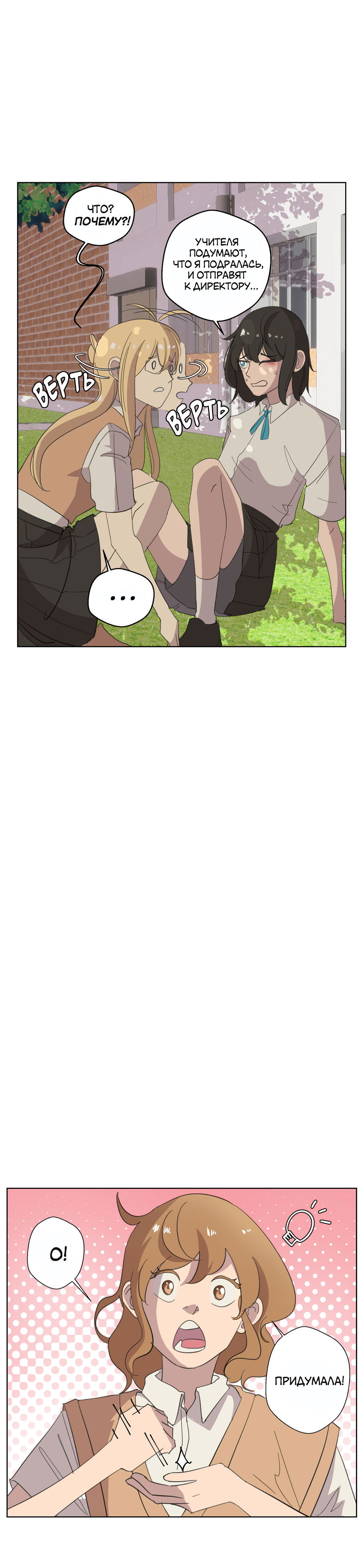 Манга В моём сердце - Глава 119 Страница 6