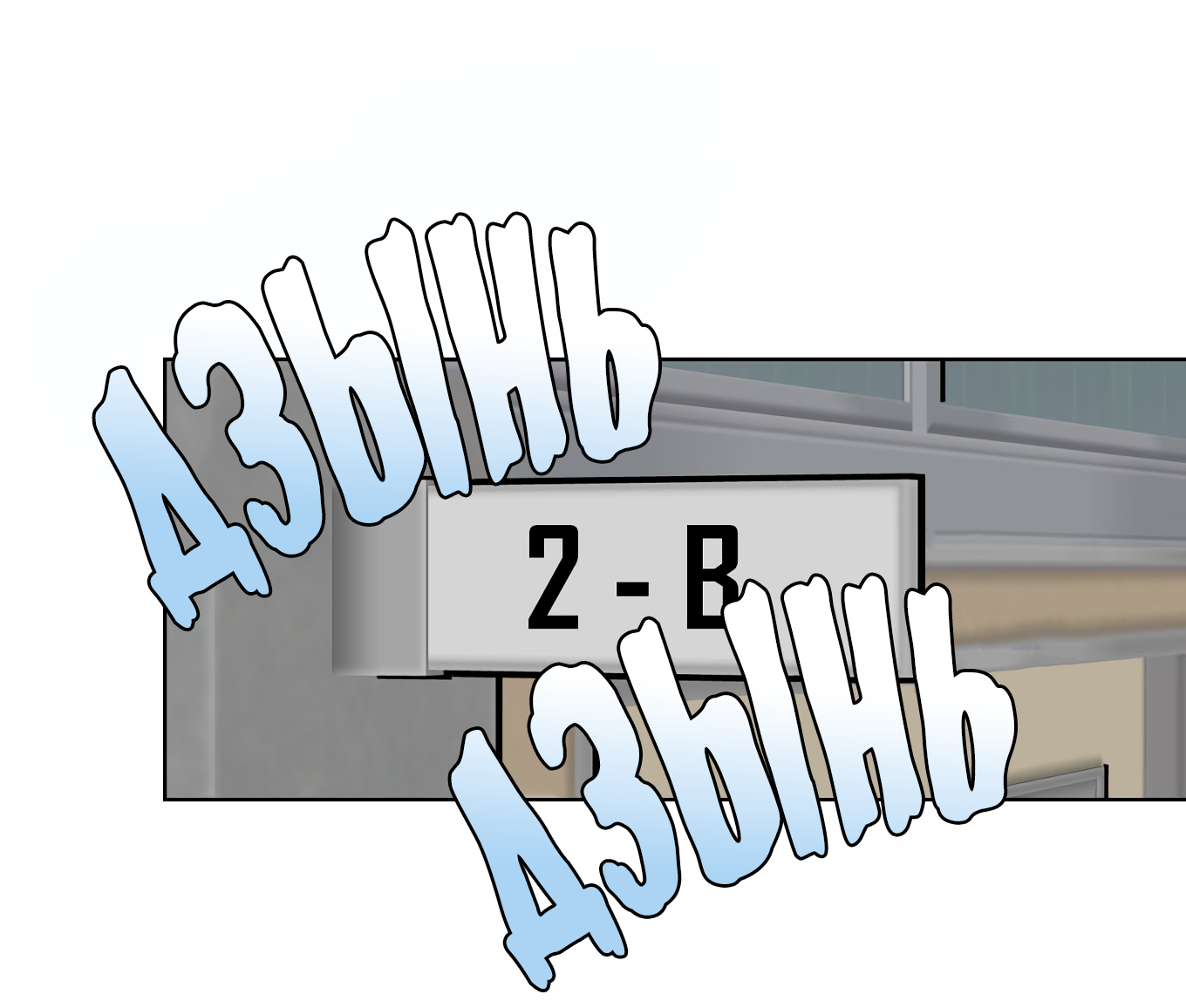 Манга В моём сердце - Глава 119 Страница 10