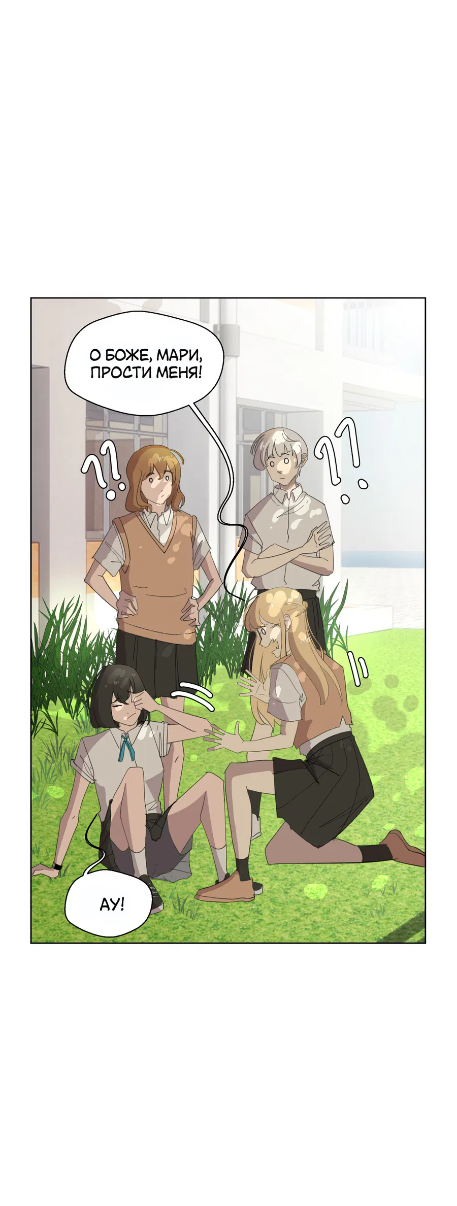 Манга В моём сердце - Глава 119 Страница 1