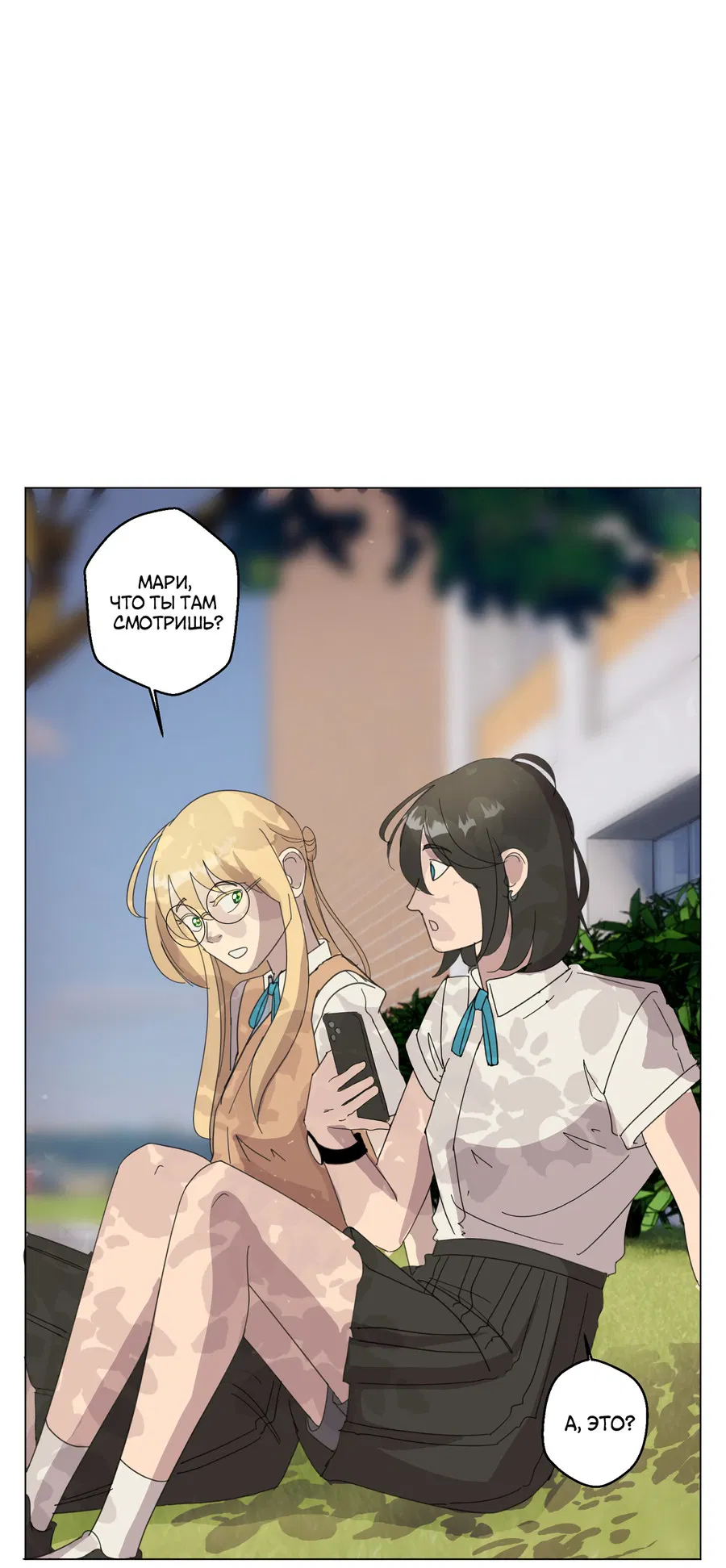 Манга В моём сердце - Глава 117 Страница 7