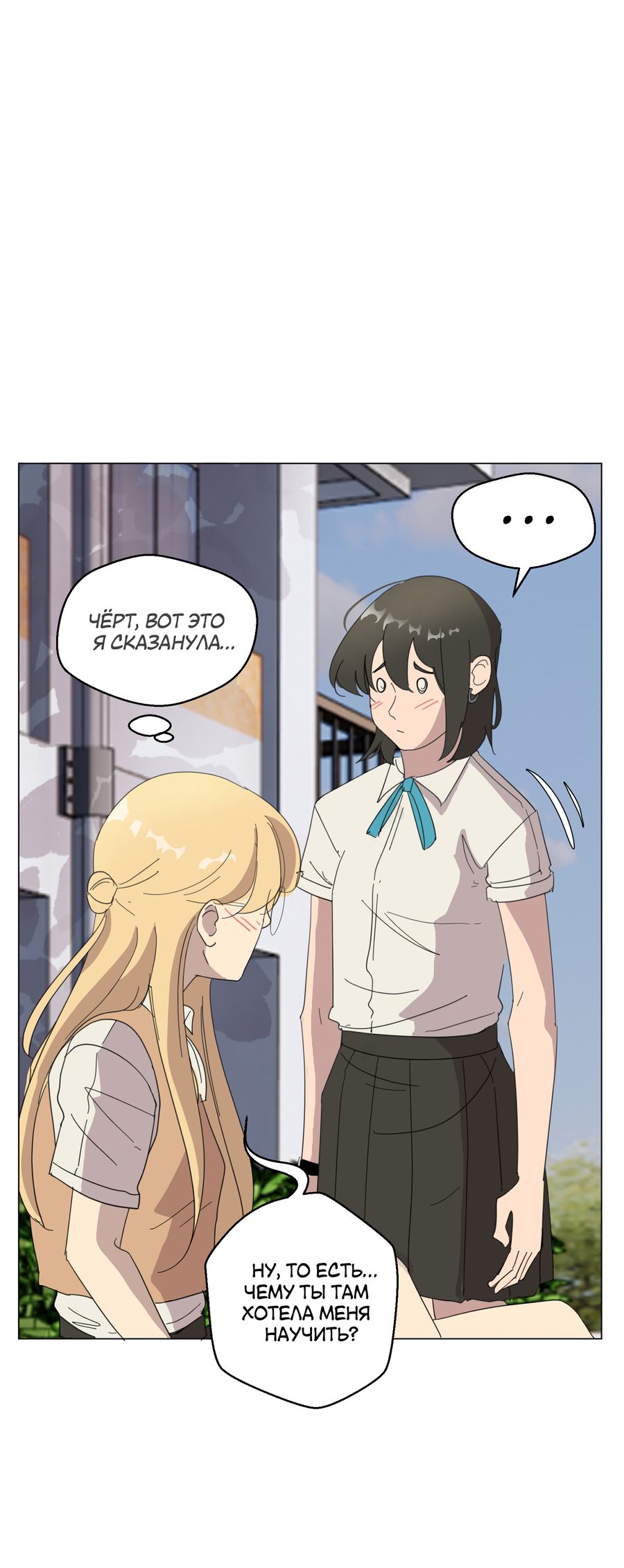 Манга В моём сердце - Глава 117 Страница 16