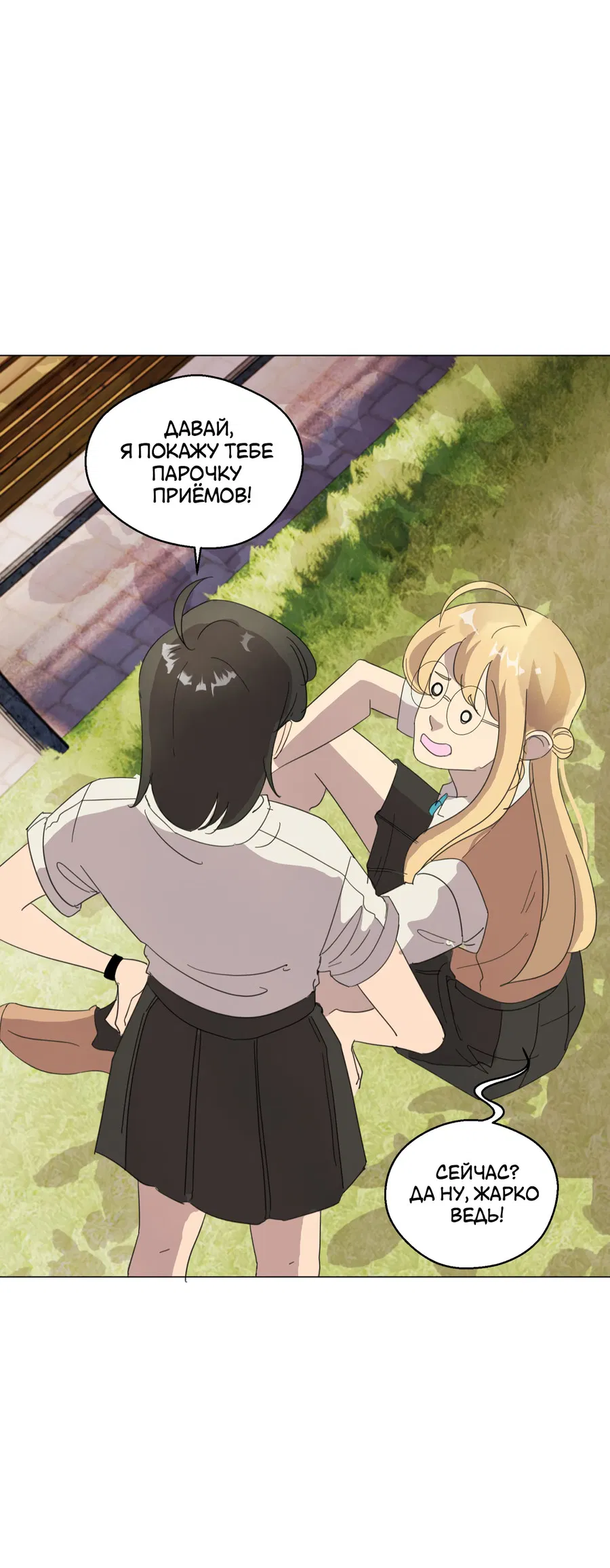 Манга В моём сердце - Глава 117 Страница 13