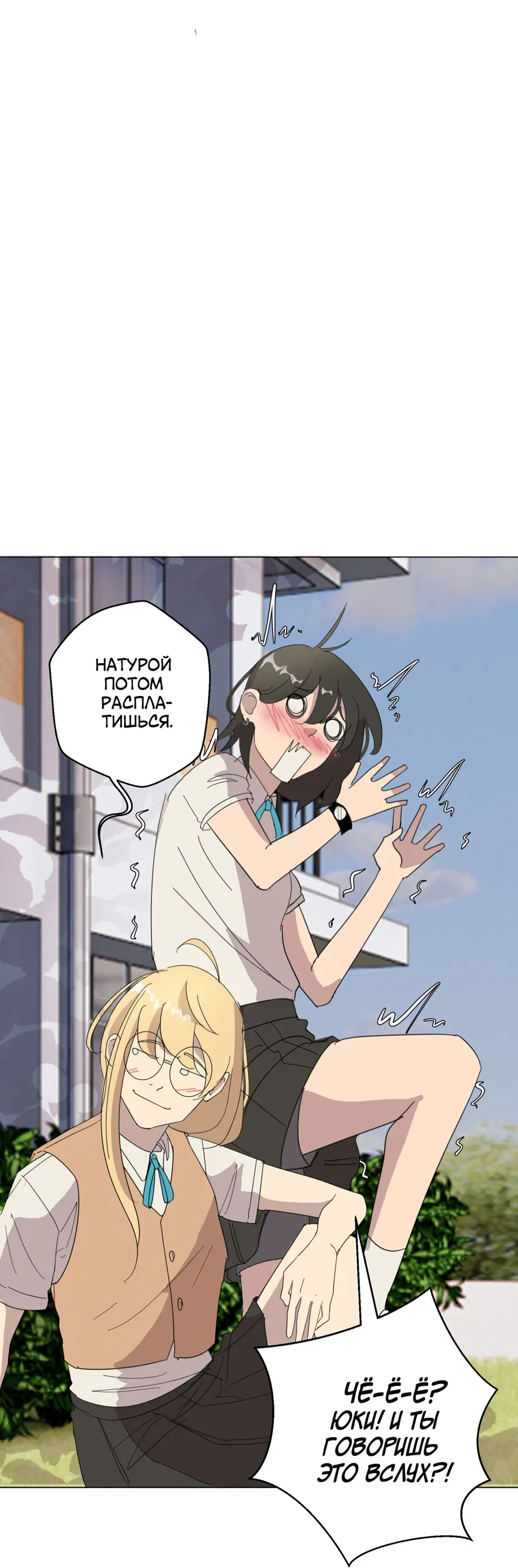 Манга В моём сердце - Глава 117 Страница 15