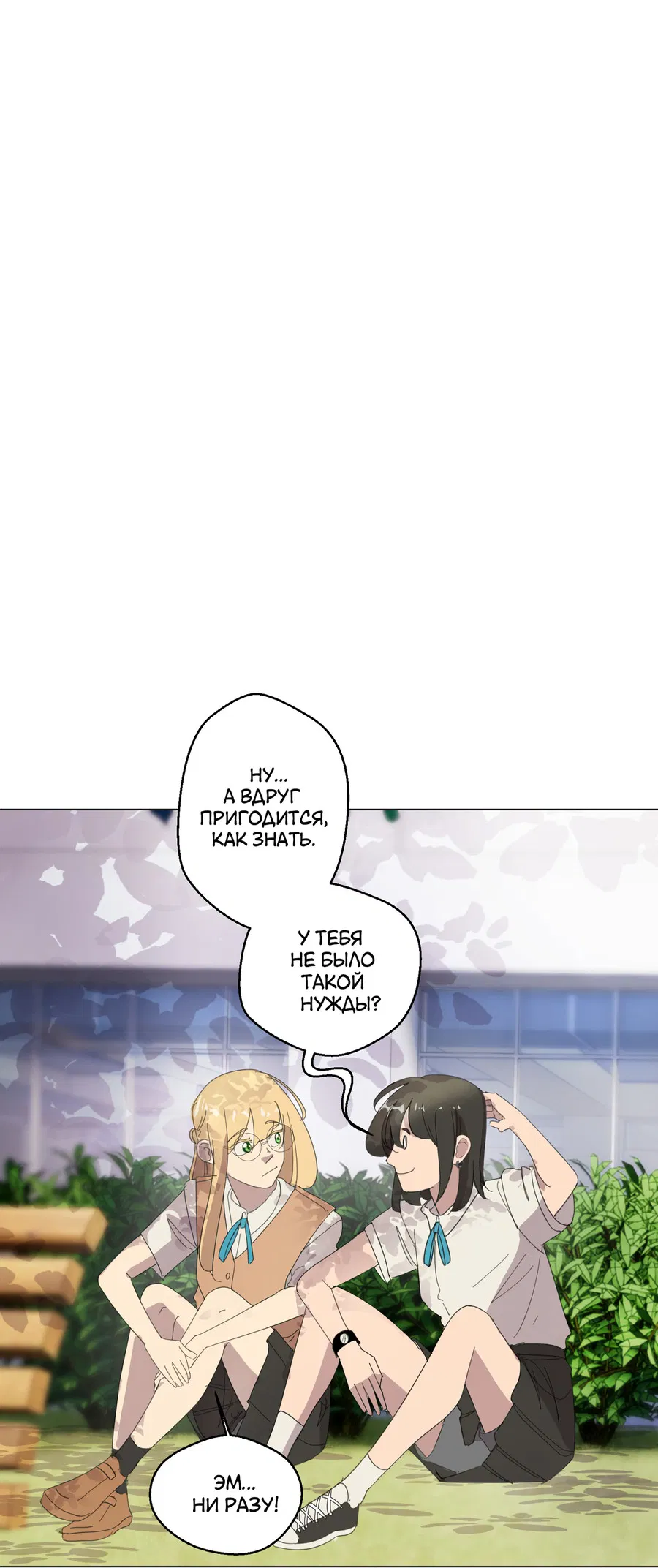 Манга В моём сердце - Глава 117 Страница 10