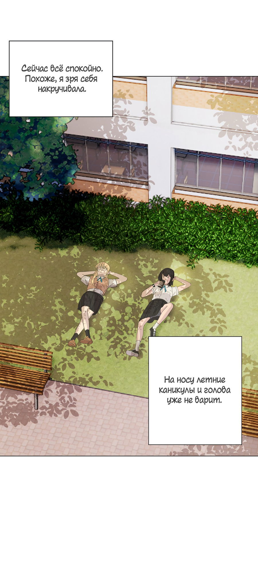 Манга В моём сердце - Глава 117 Страница 4