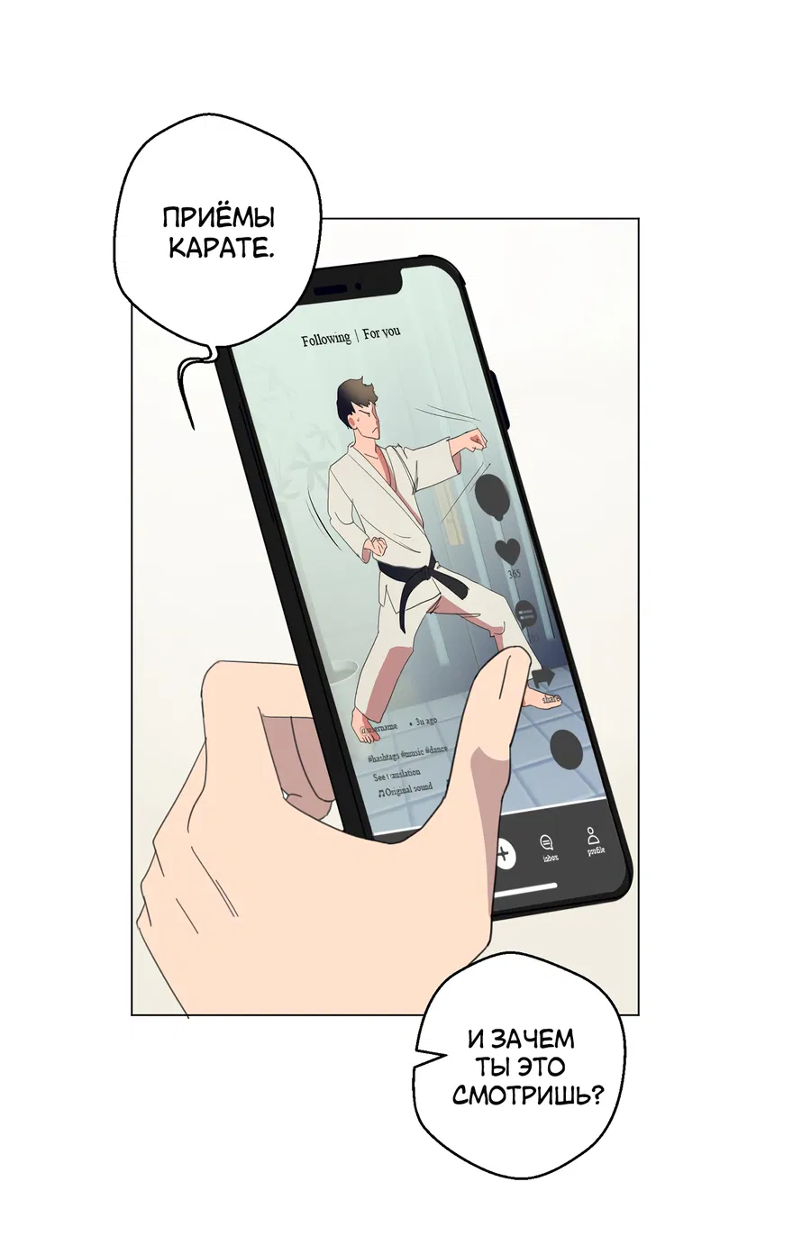 Манга В моём сердце - Глава 117 Страница 9