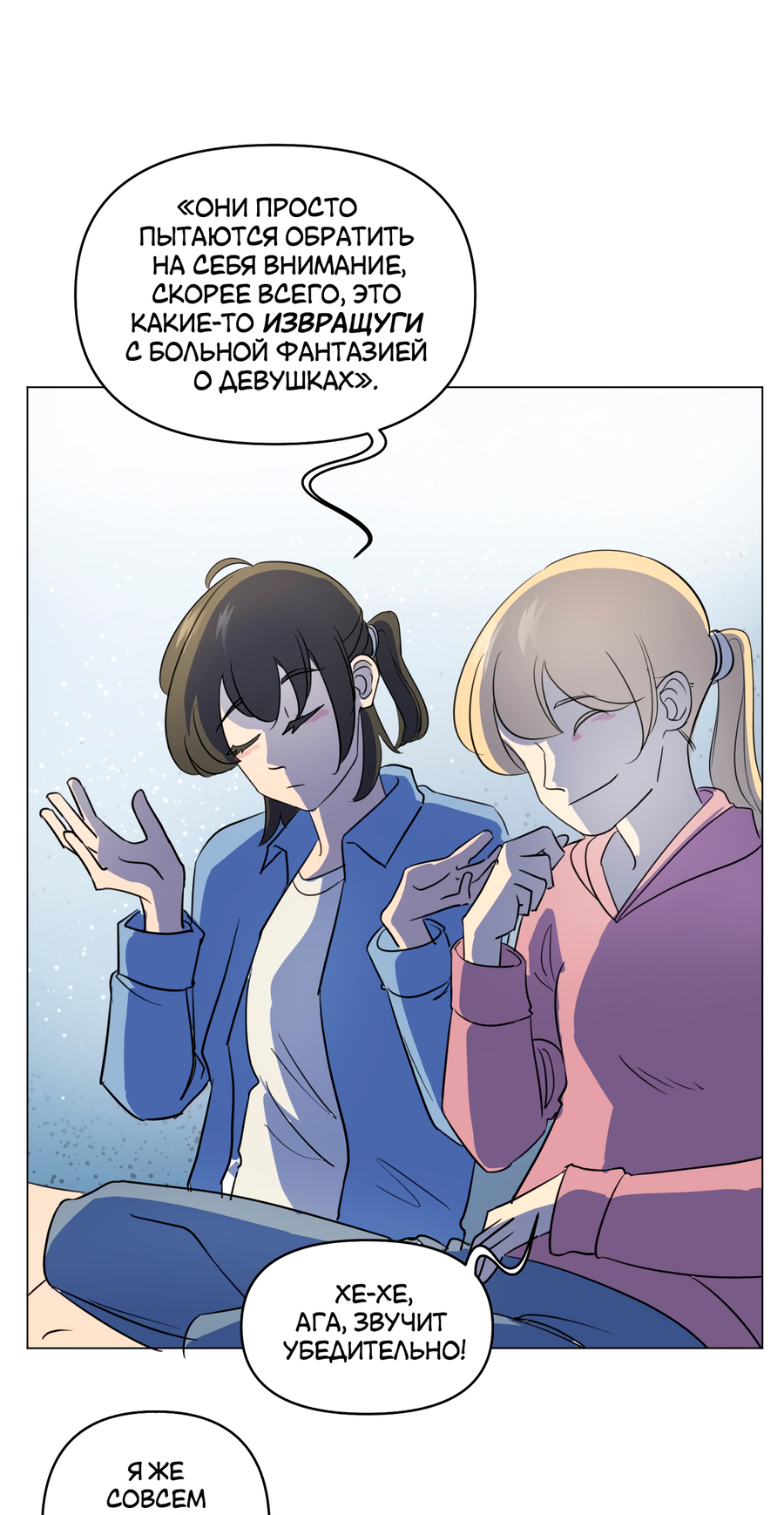 Манга В моём сердце - Глава 116 Страница 4