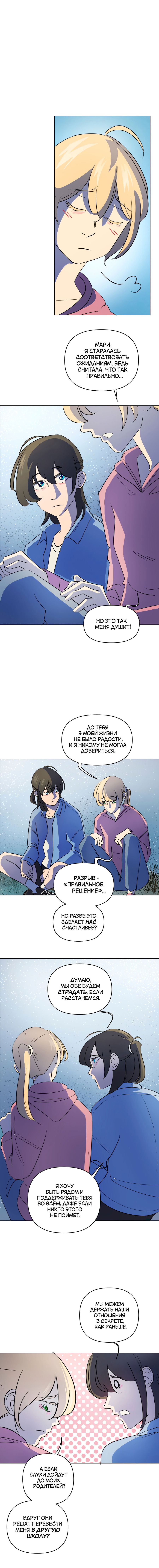 Манга В моём сердце - Глава 116 Страница 1