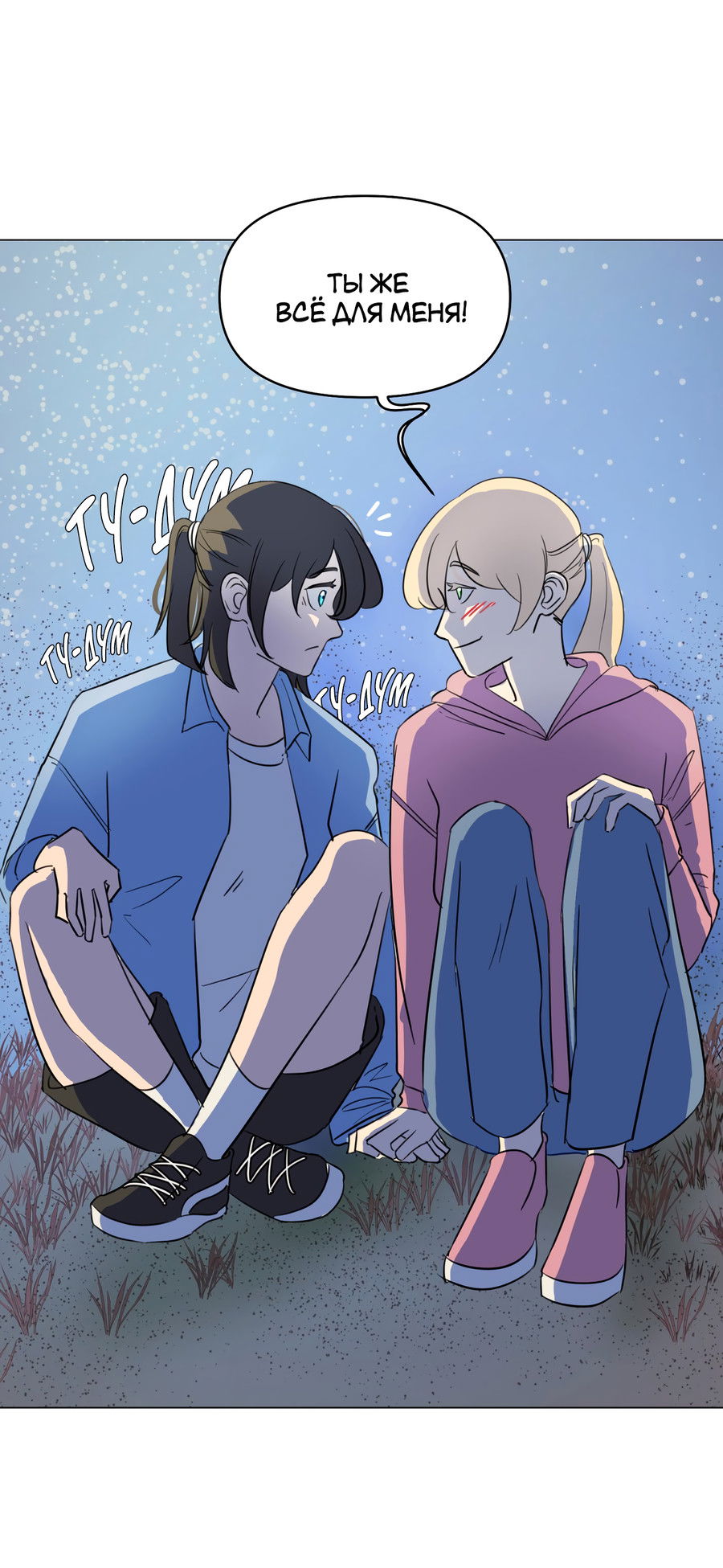 Манга В моём сердце - Глава 116 Страница 7