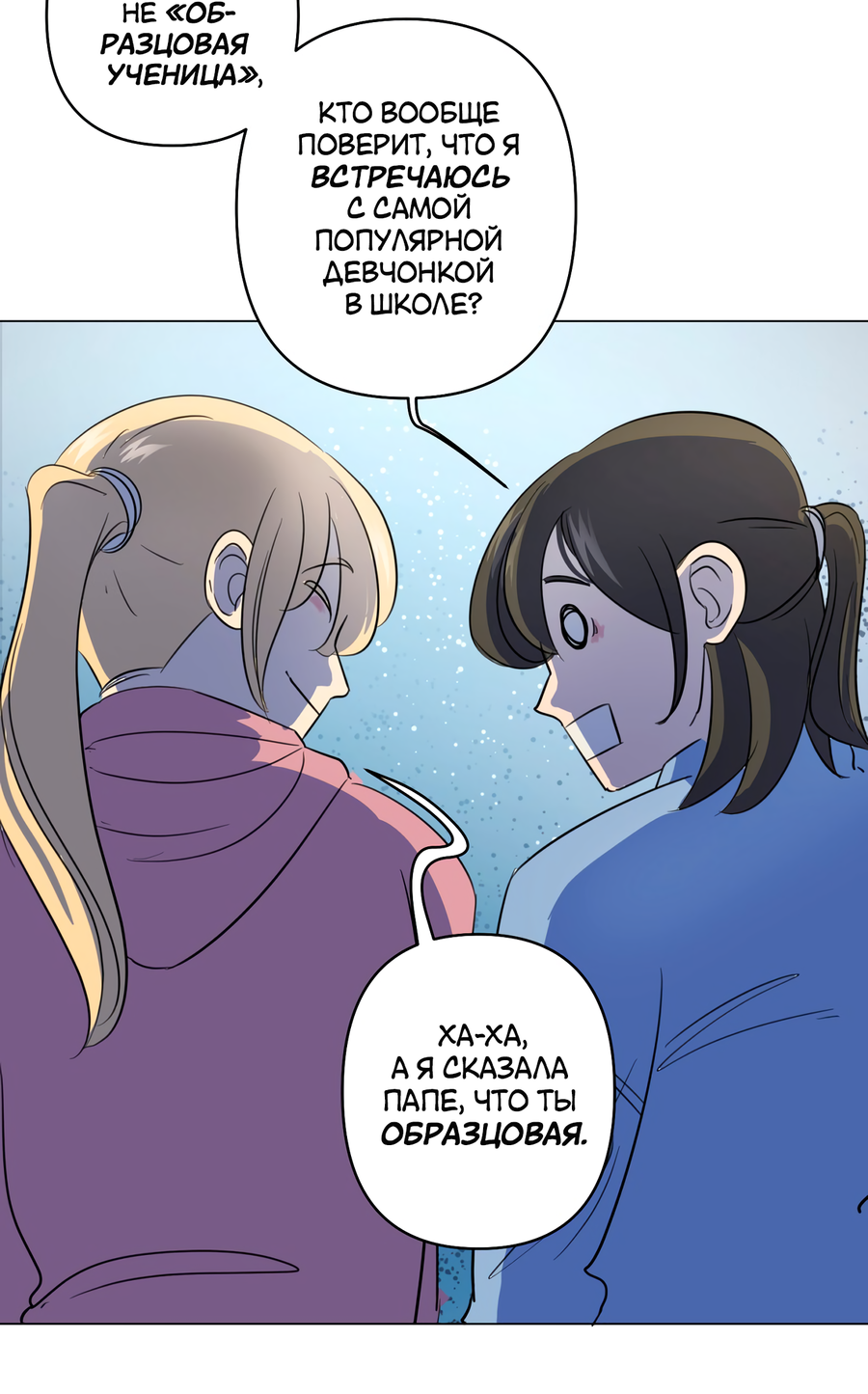 Манга В моём сердце - Глава 116 Страница 5