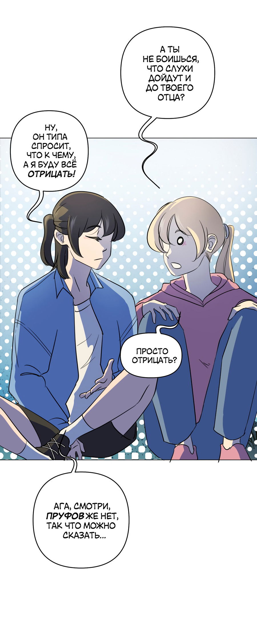 Манга В моём сердце - Глава 116 Страница 3