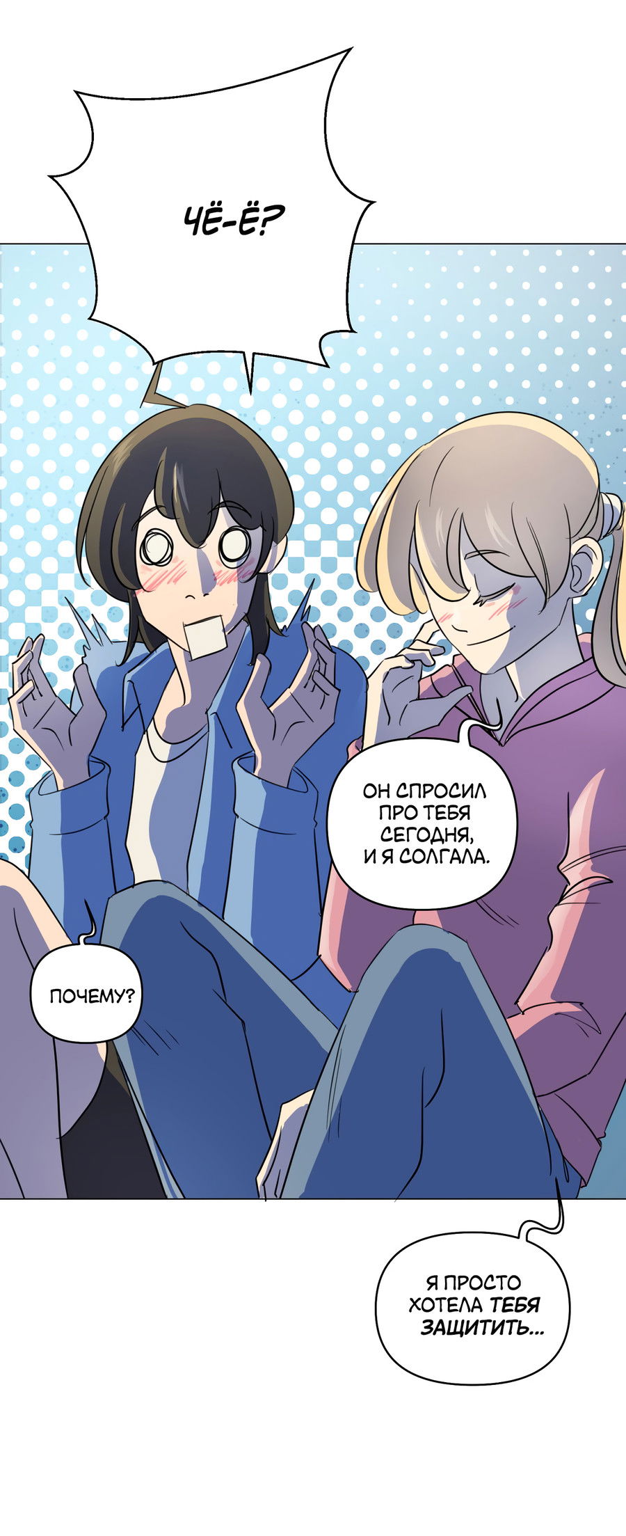 Манга В моём сердце - Глава 116 Страница 6