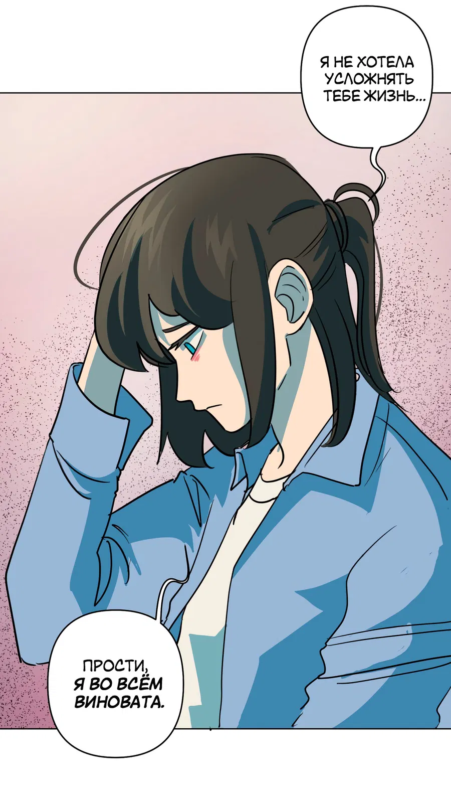 Манга В моём сердце - Глава 115 Страница 5