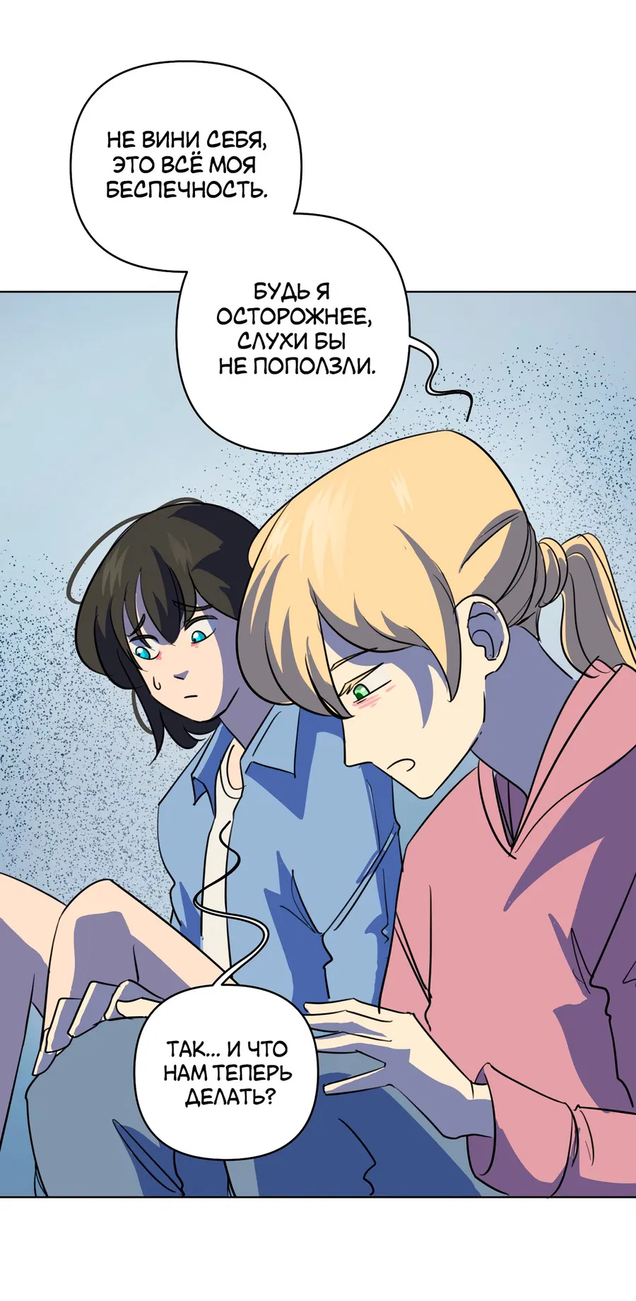 Манга В моём сердце - Глава 115 Страница 6