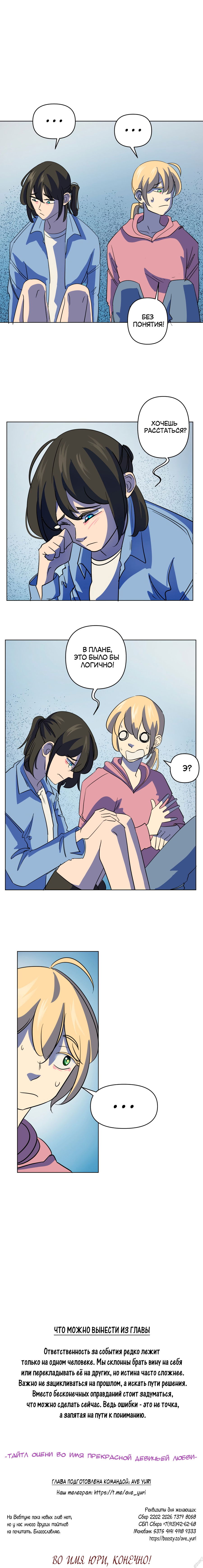 Манга В моём сердце - Глава 115 Страница 7