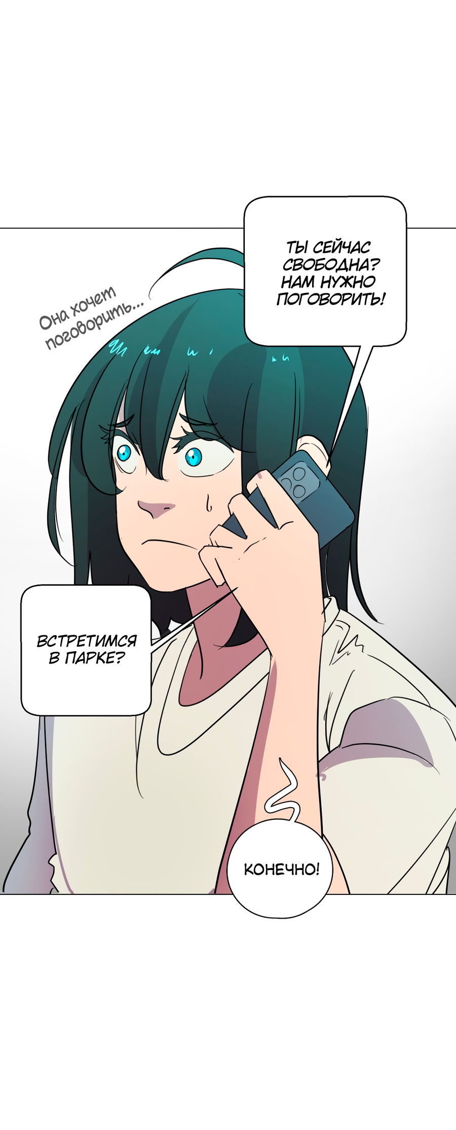 Манга В моём сердце - Глава 114 Страница 11