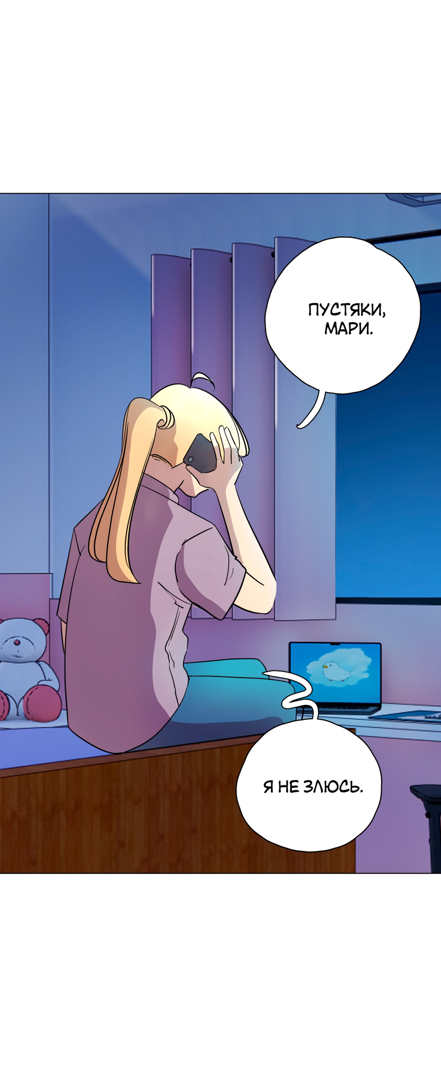 Манга В моём сердце - Глава 114 Страница 10