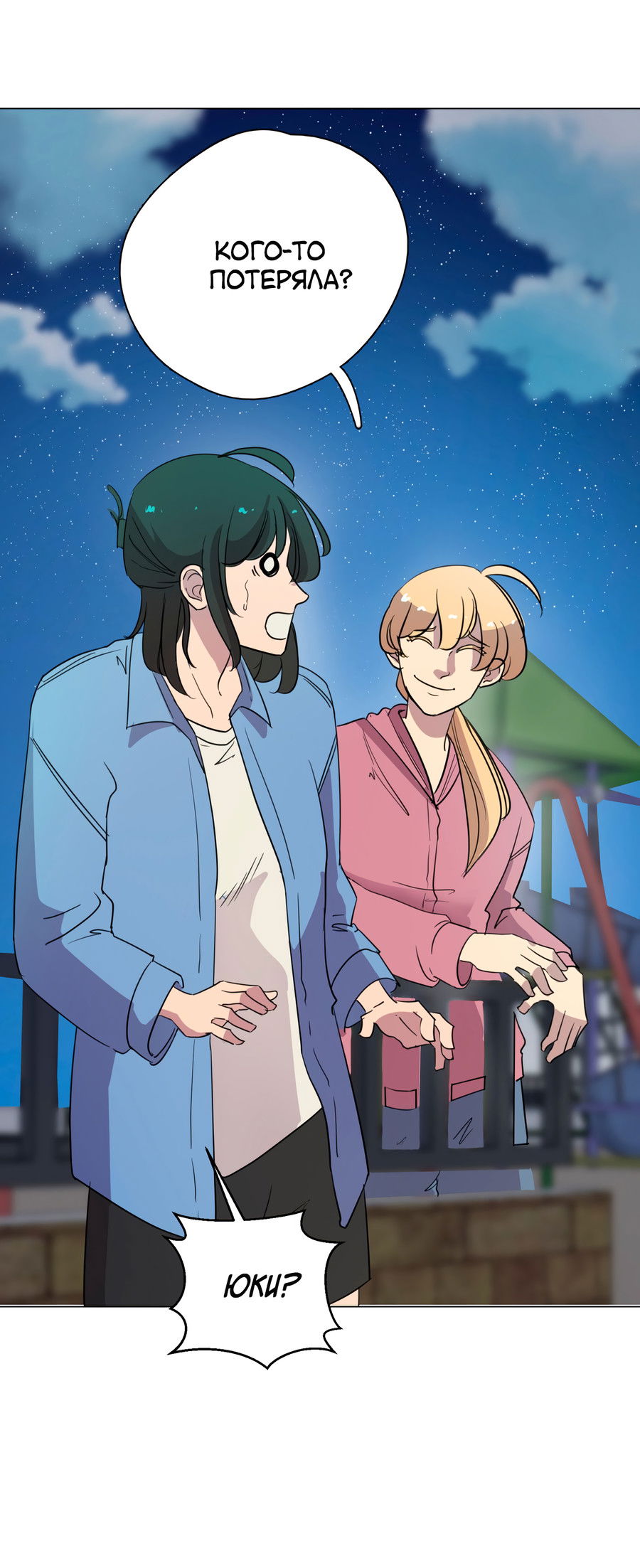 Манга В моём сердце - Глава 114 Страница 18