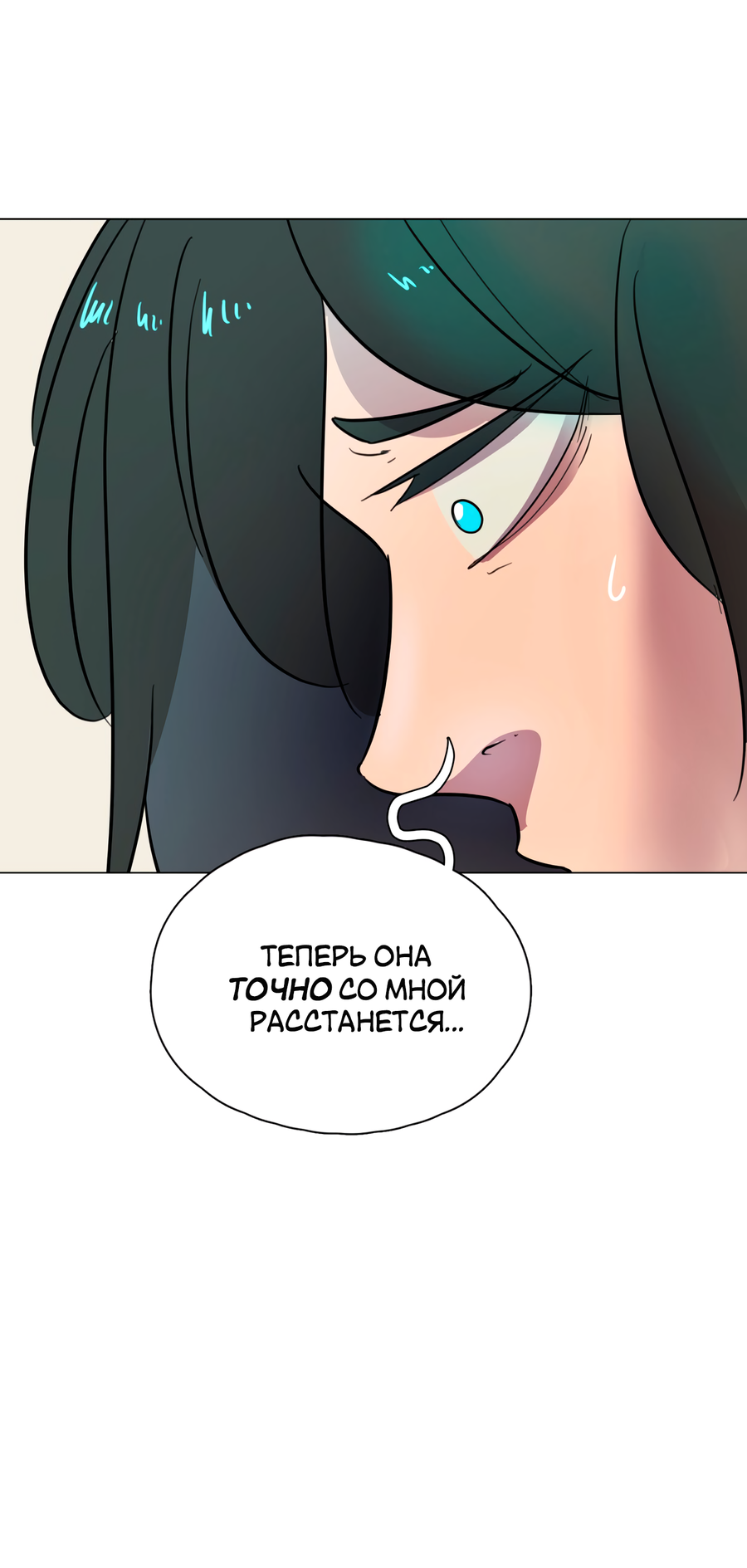 Манга В моём сердце - Глава 114 Страница 7