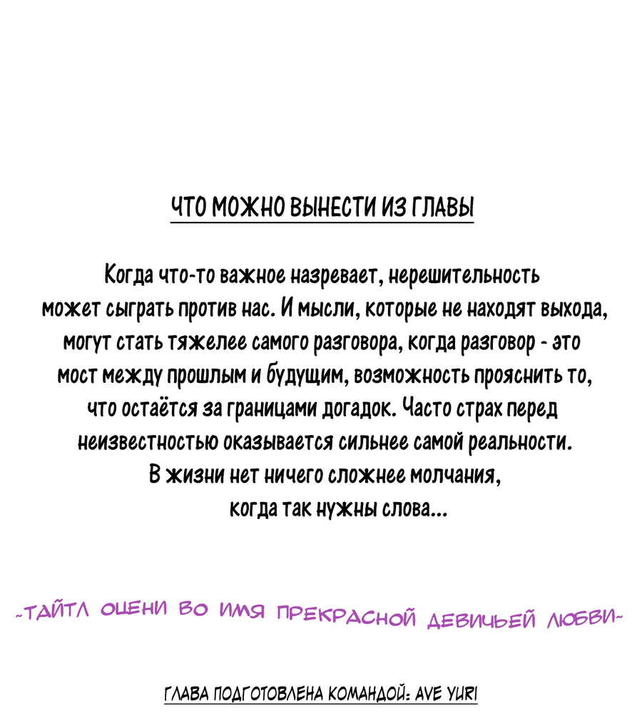 Манга В моём сердце - Глава 114 Страница 19