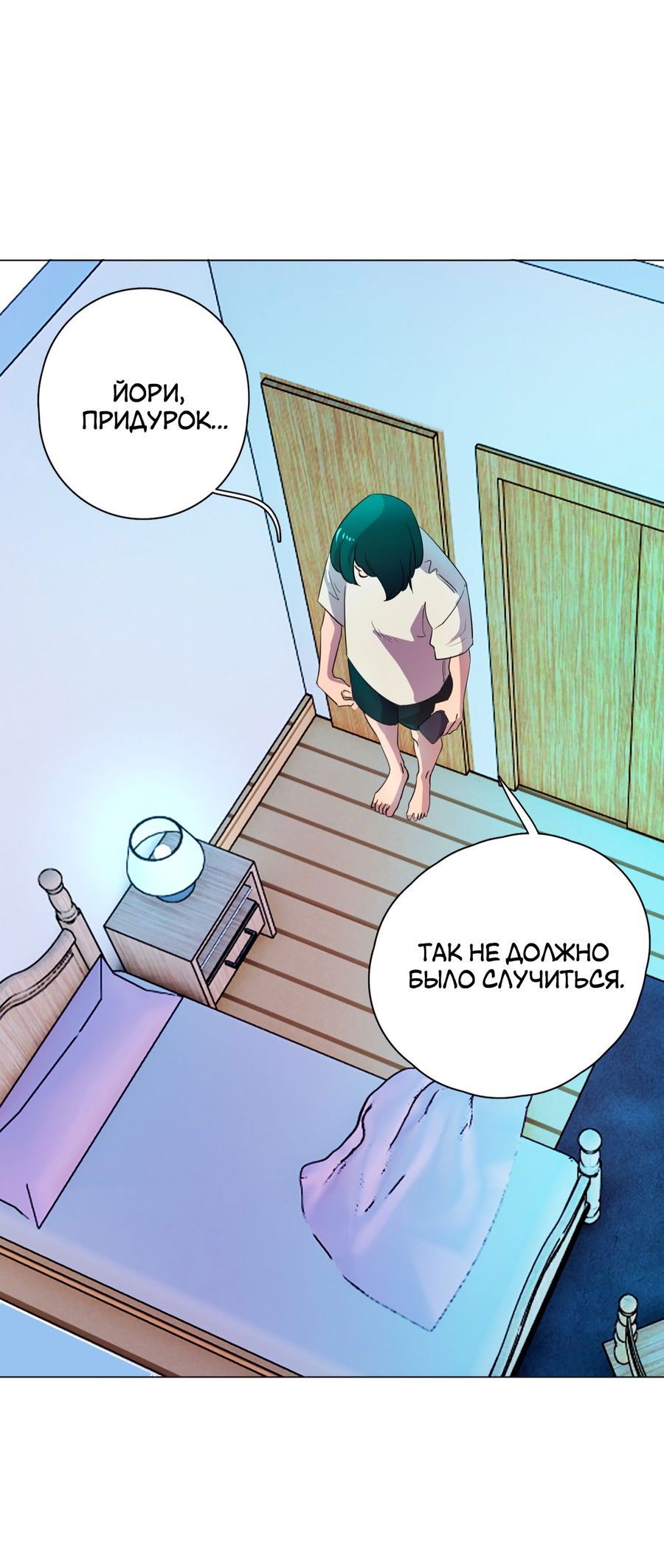 Манга В моём сердце - Глава 114 Страница 6