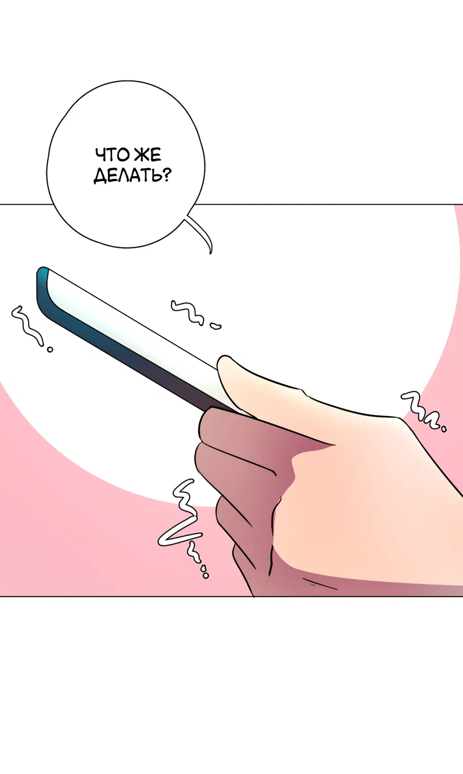 Манга В моём сердце - Глава 114 Страница 5