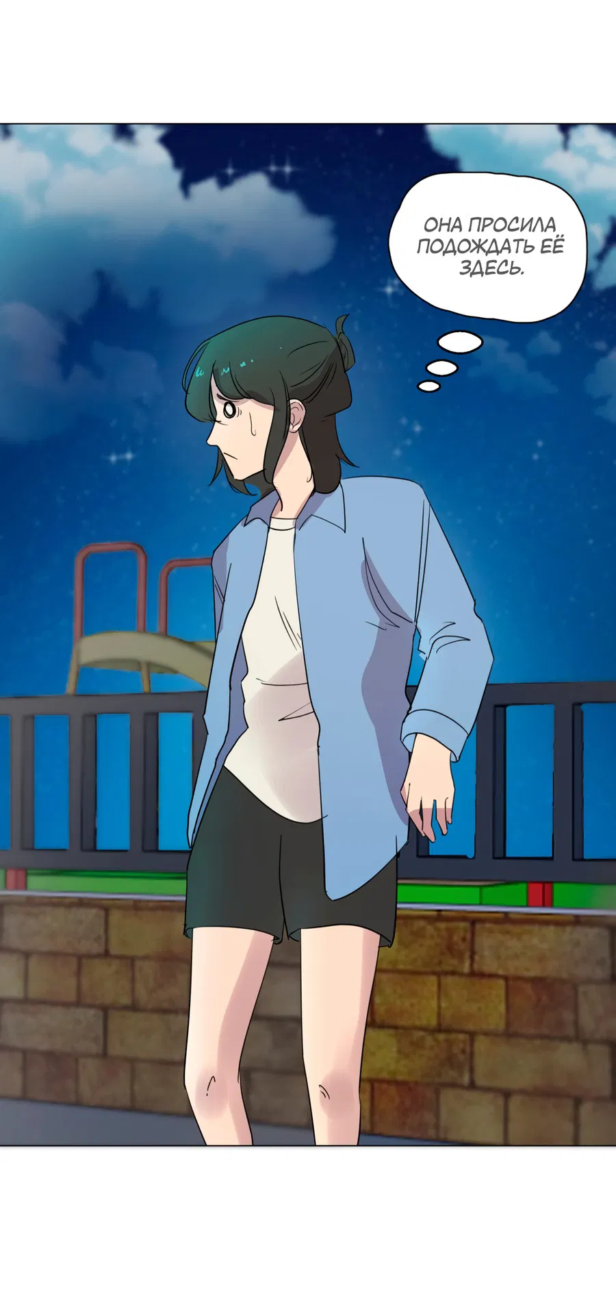 Манга В моём сердце - Глава 114 Страница 14