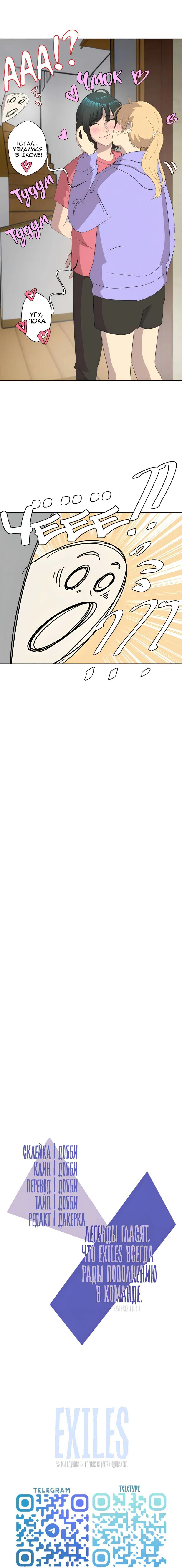 Манга В моём сердце - Глава 125 Страница 9