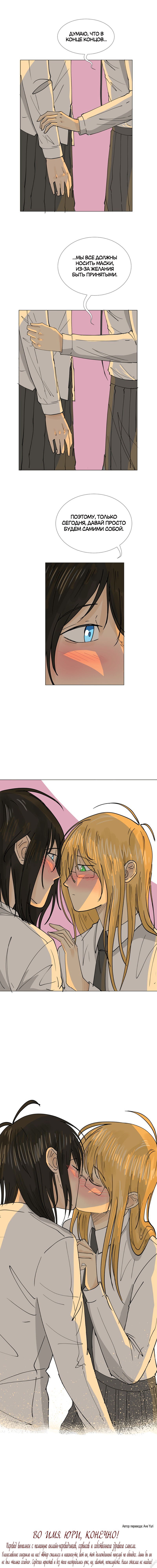 Манга В моём сердце - Глава 50 Страница 2