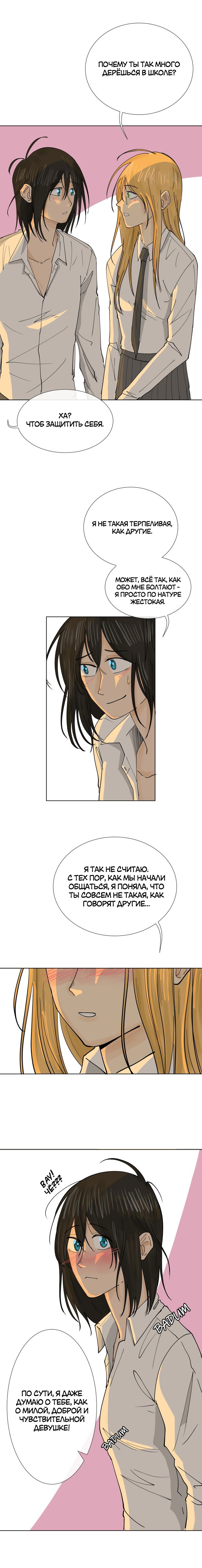 Манга В моём сердце - Глава 49 Страница 2