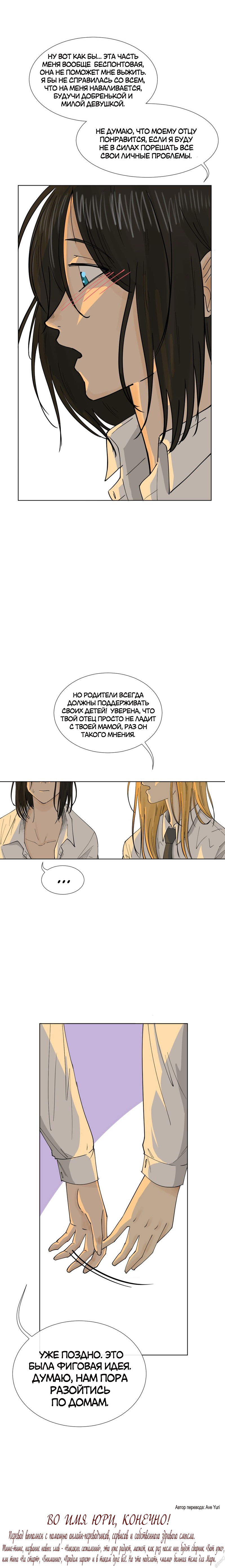 Манга В моём сердце - Глава 49 Страница 3