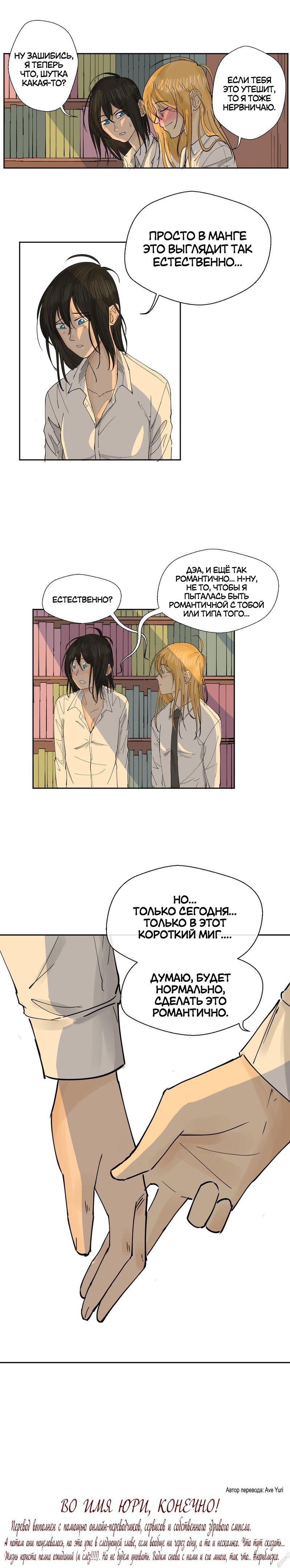 Манга В моём сердце - Глава 48 Страница 3