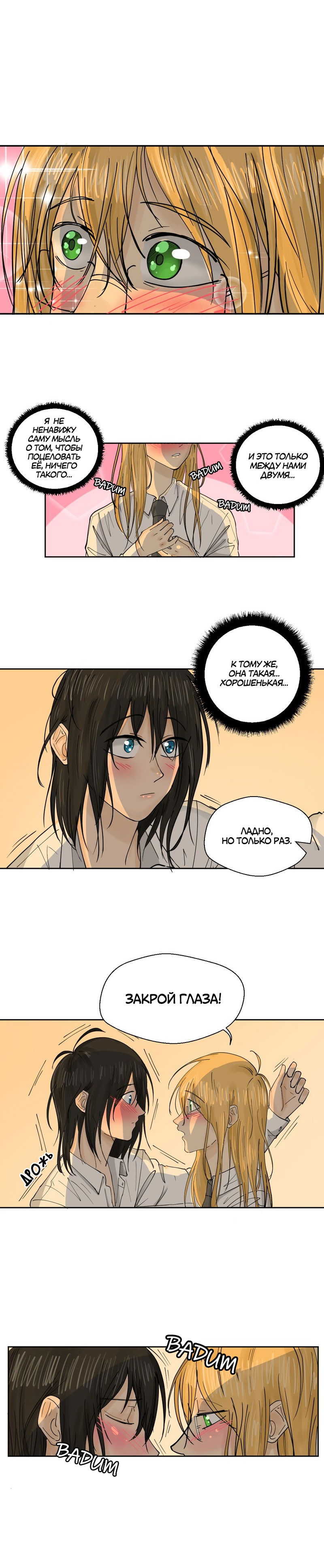 Манга В моём сердце - Глава 48 Страница 1