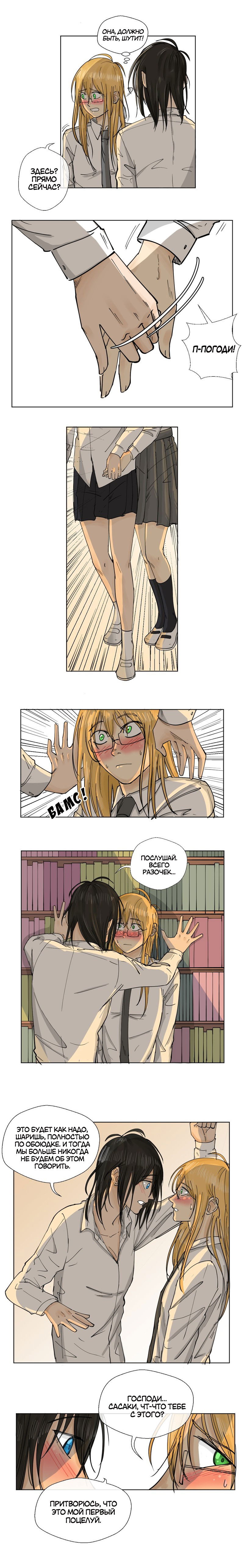 Манга В моём сердце - Глава 47 Страница 1