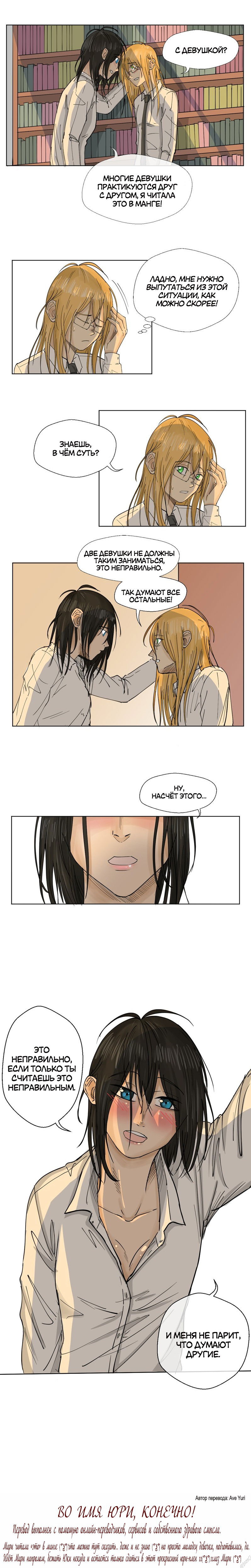 Манга В моём сердце - Глава 47 Страница 2