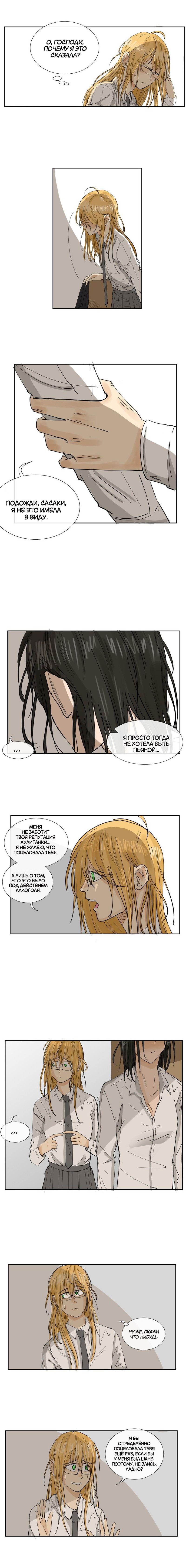 Манга В моём сердце - Глава 46 Страница 1