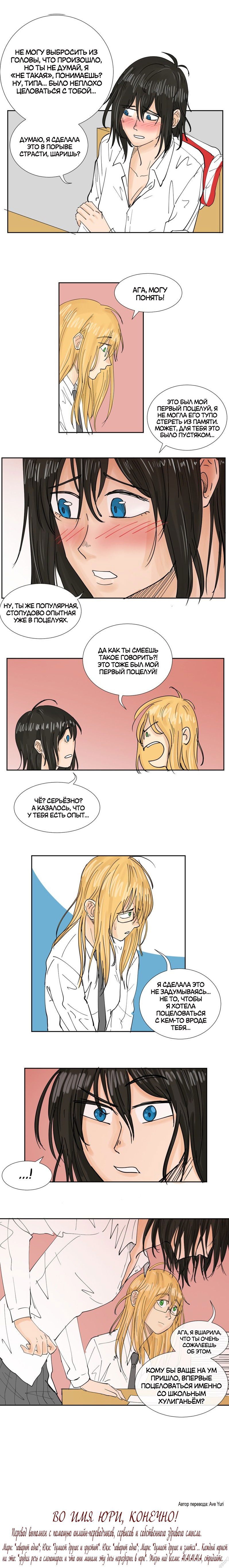 Манга В моём сердце - Глава 45 Страница 2