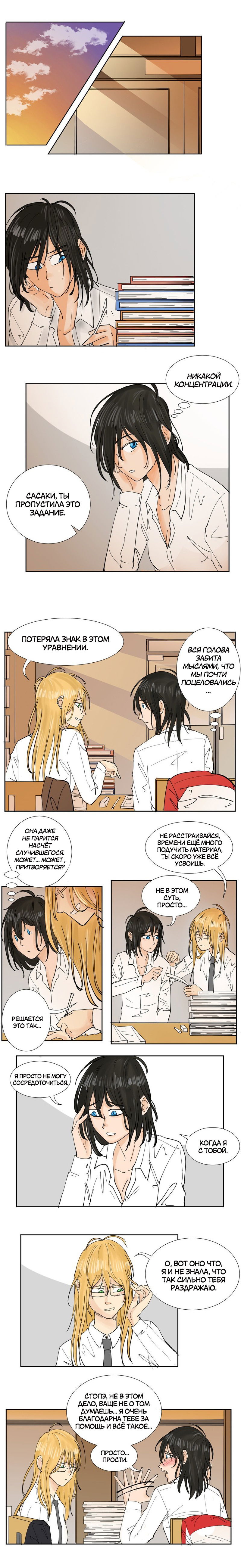 Манга В моём сердце - Глава 45 Страница 1