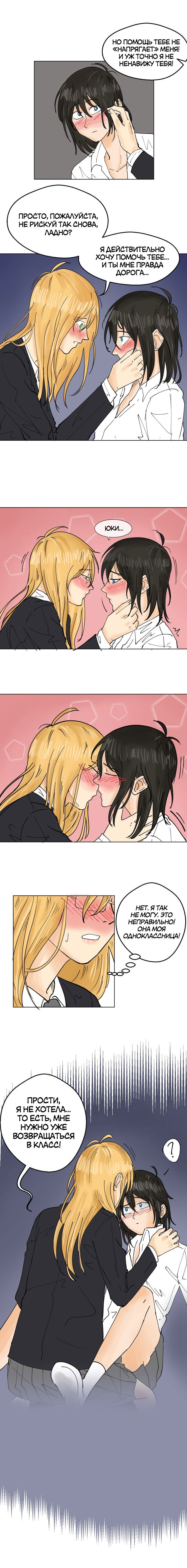 Манга В моём сердце - Глава 44 Страница 2