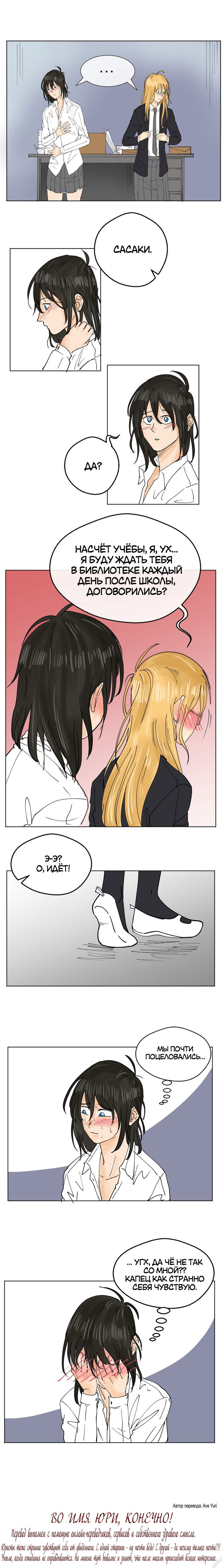 Манга В моём сердце - Глава 44 Страница 3