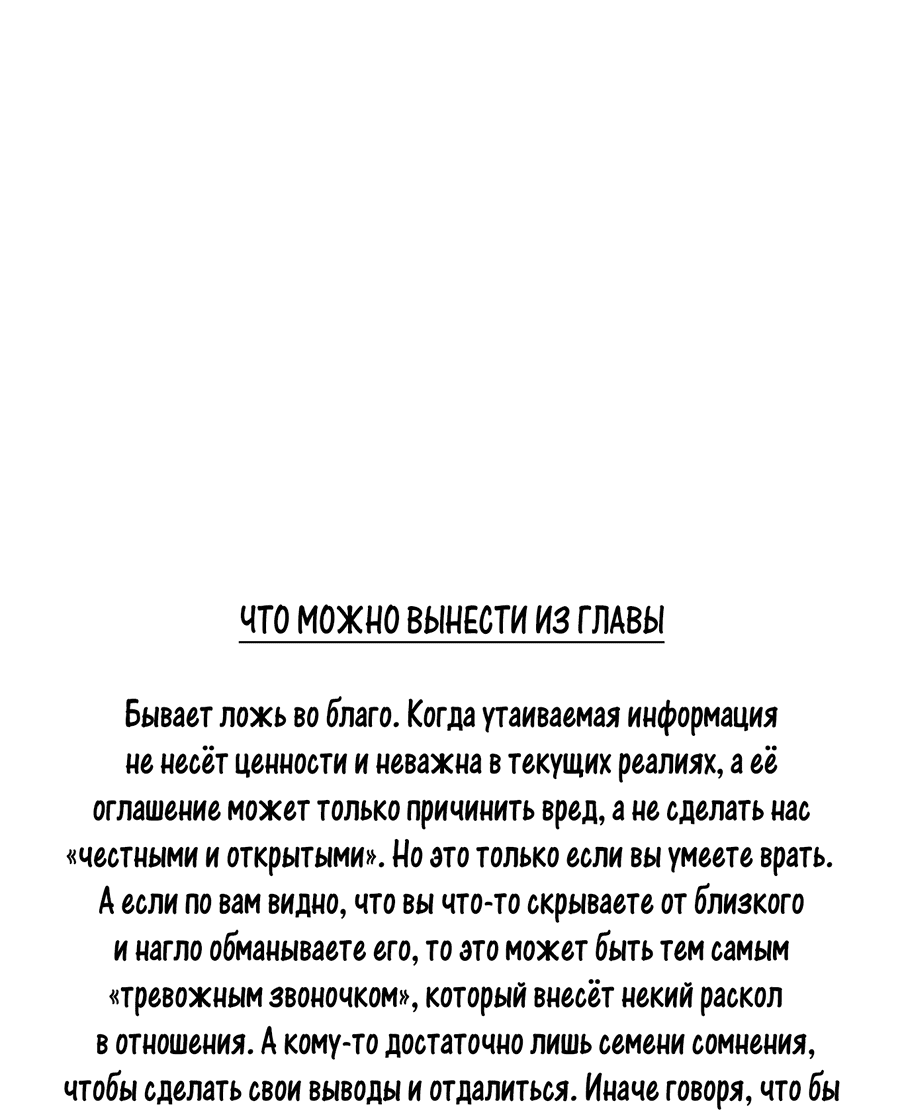 Манга В моём сердце - Глава 109 Страница 16