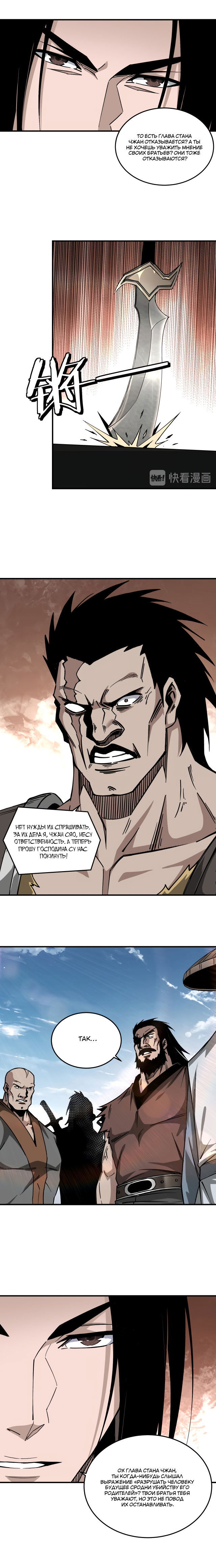 Манга Система сильнейшего босса - Глава 142 Страница 5