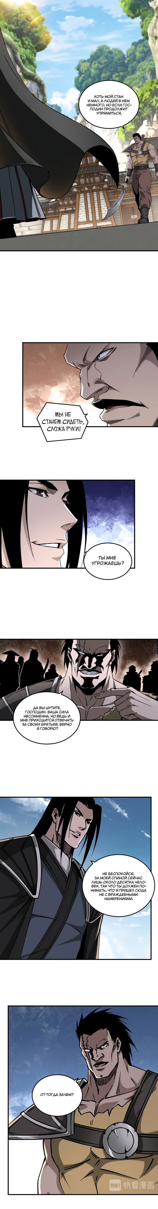 Манга Система сильнейшего босса - Глава 142 Страница 1