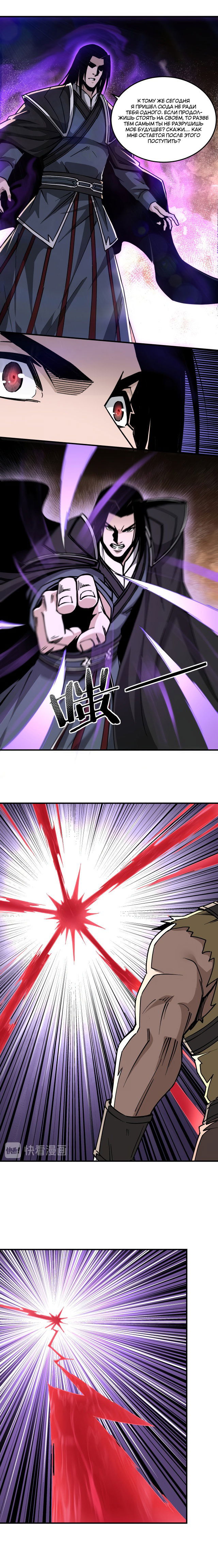 Манга Система сильнейшего босса - Глава 142 Страница 6