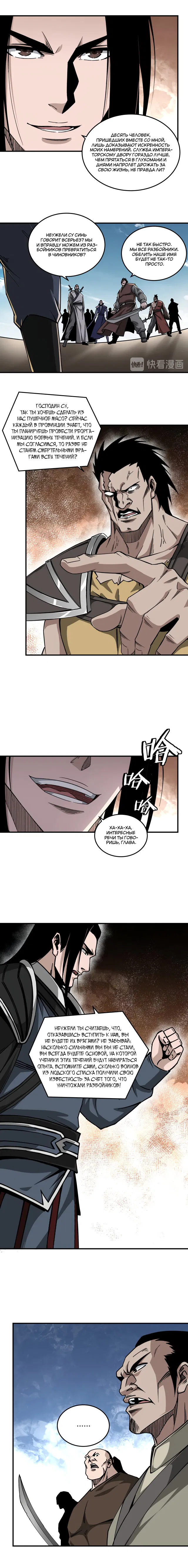 Манга Система сильнейшего босса - Глава 142 Страница 3